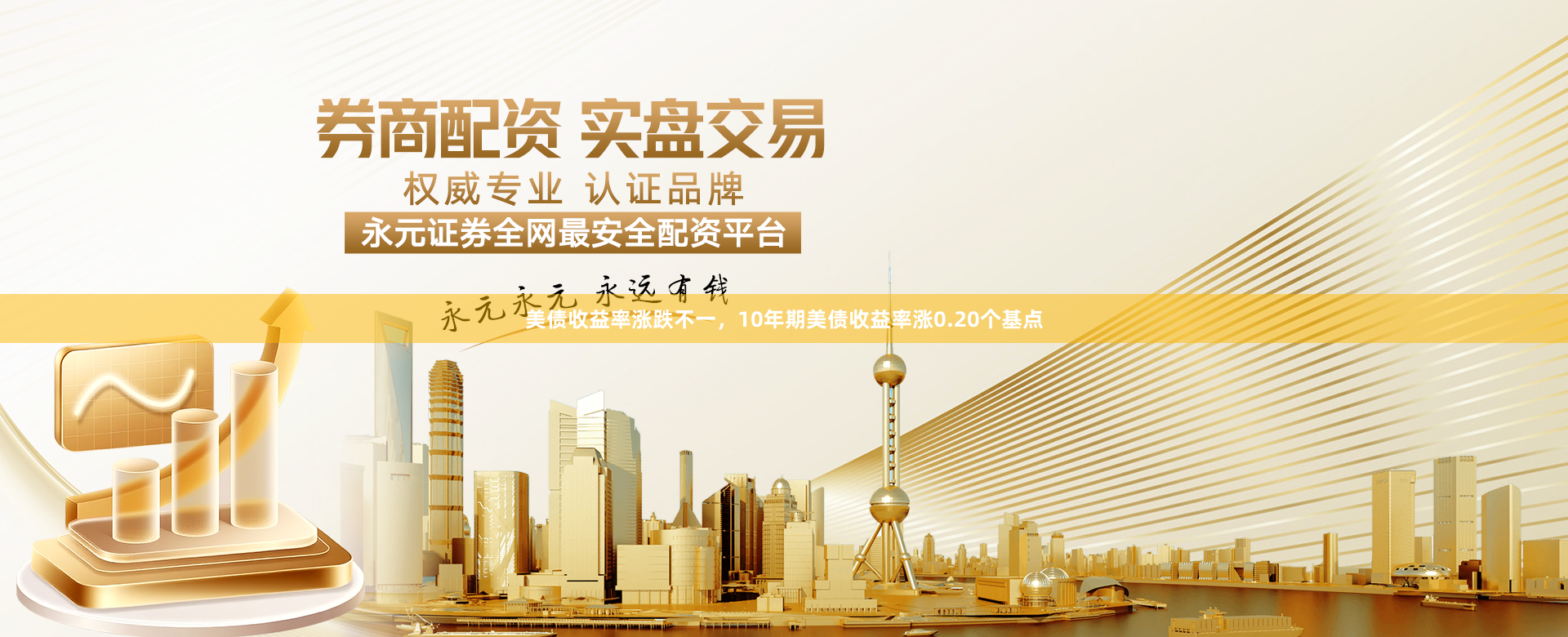美债收益率涨跌不一，10年期美债收益率涨0.20个基点